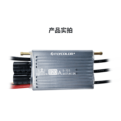 Flycolor Kraken ESC Speed Controller 120A Current 5-12S Flycolor Kraken ESC Speed Controller 120A Current 5-12S