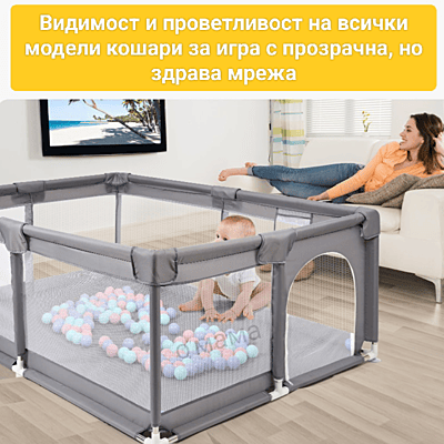 Най-висок клас кошара за игра - Различни размери Най-висок клас кошара за игра - Различни размери