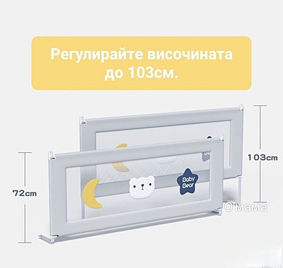 Преграда за легло - различни размери Преграда за легло - различни размери