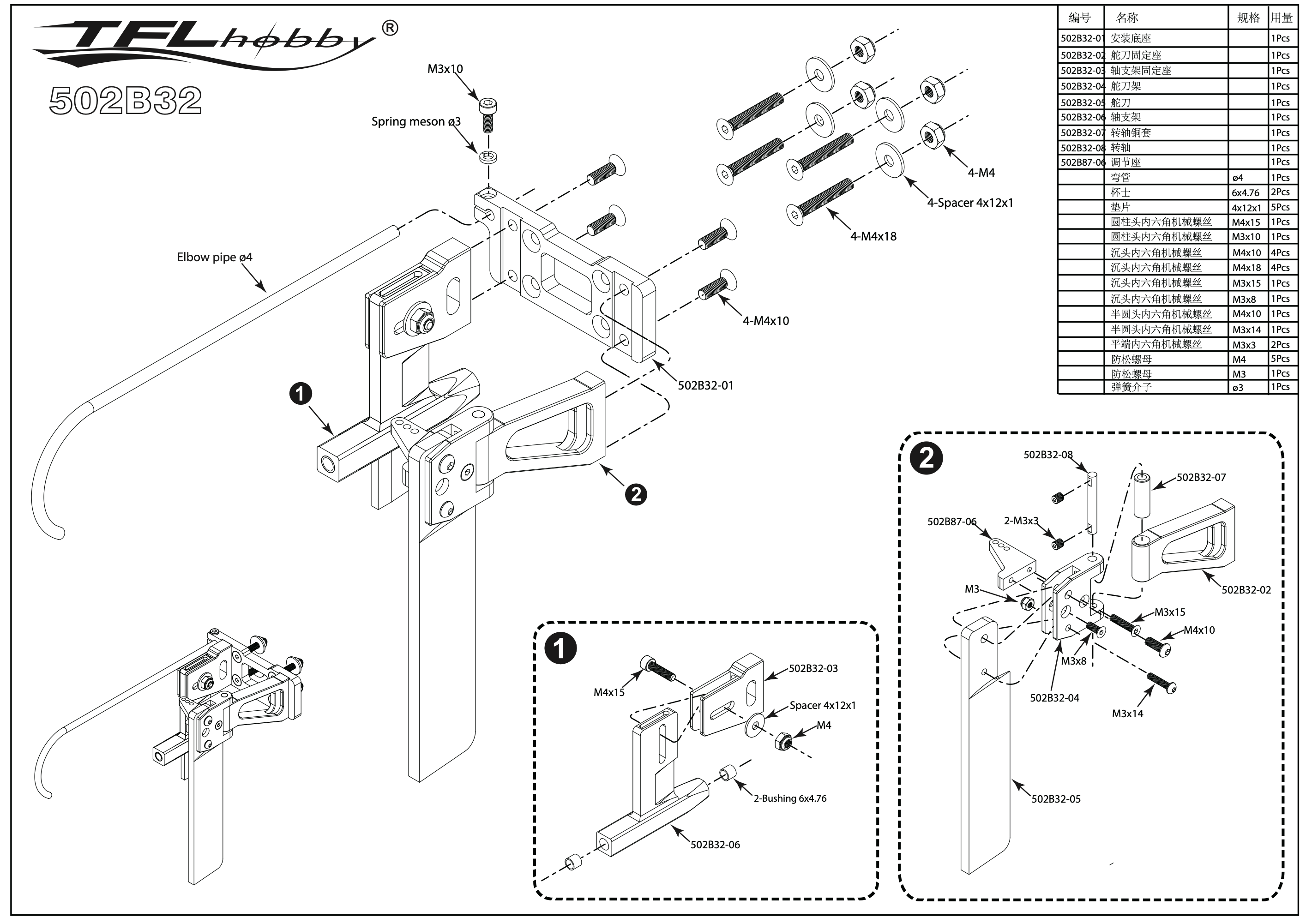 TFL Aluminium Rudder w/Strut 4.76mm (3/16") TFL Aluminium Rudder w/Strut 4.76mm (3/16")