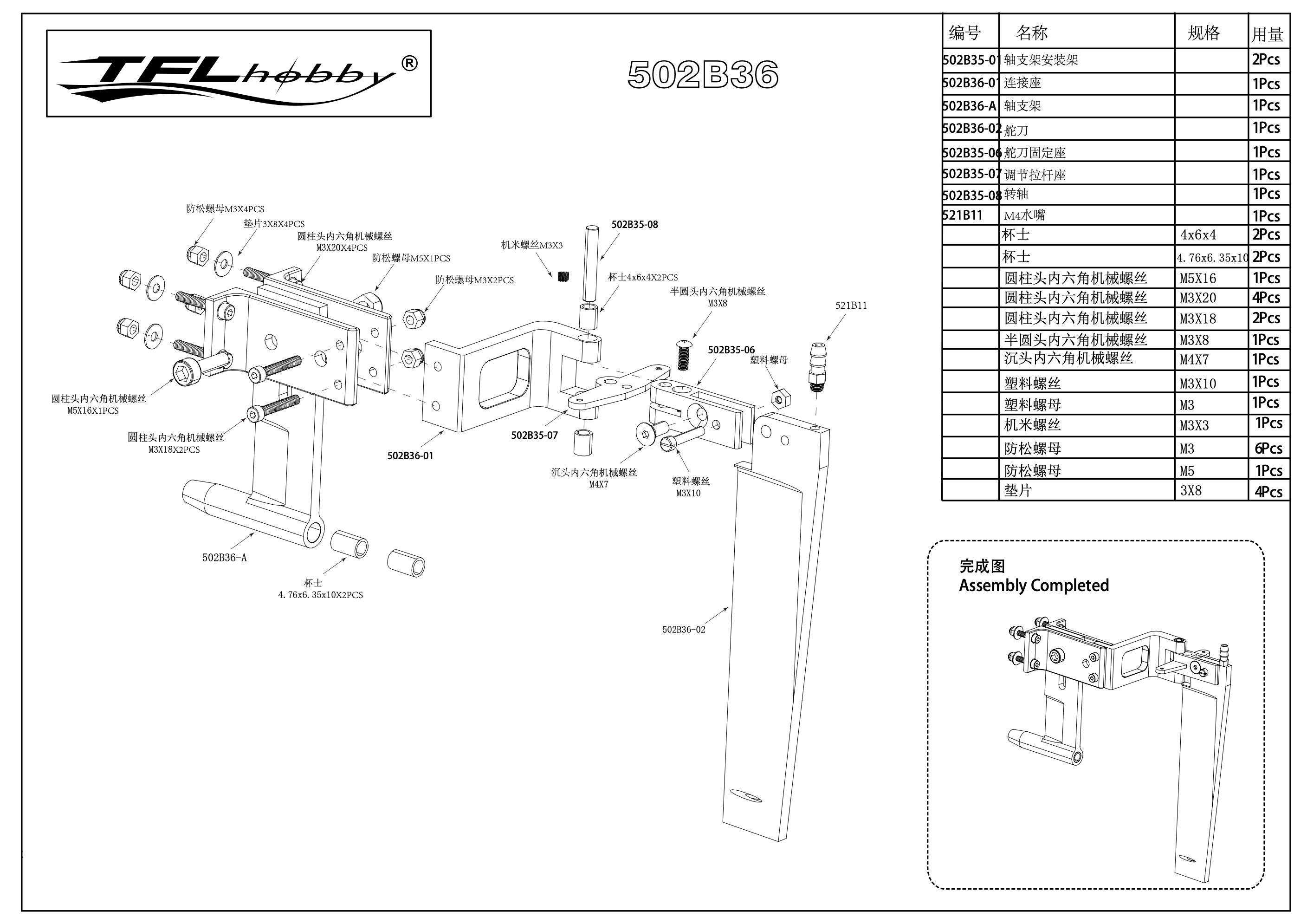 TFL Offset Rudder/Strut Assembly (w/Dual Water Inlet)