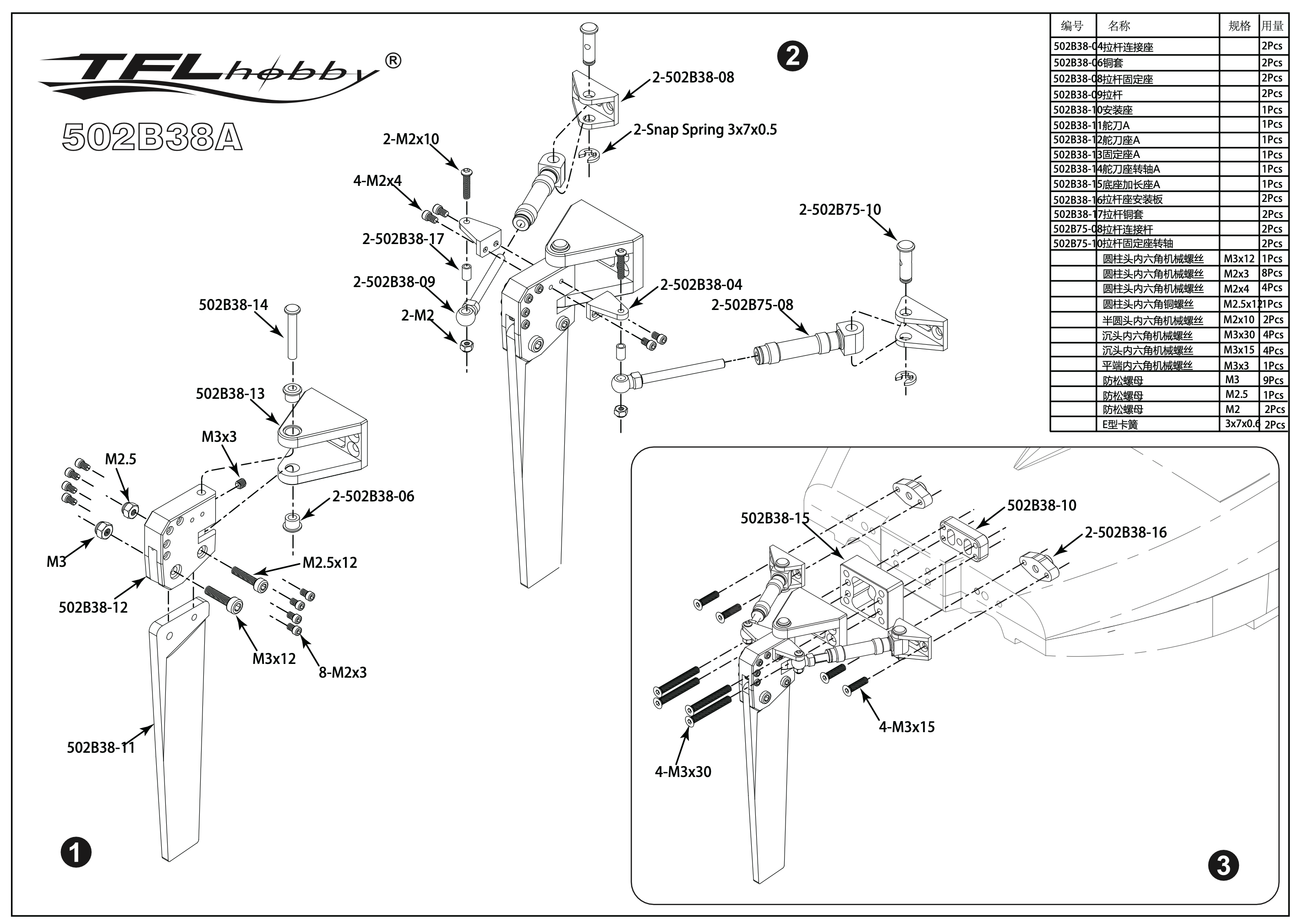 TFL Scale Aluminium Rudder (Medium) TFL Scale Aluminium Rudder (Medium)