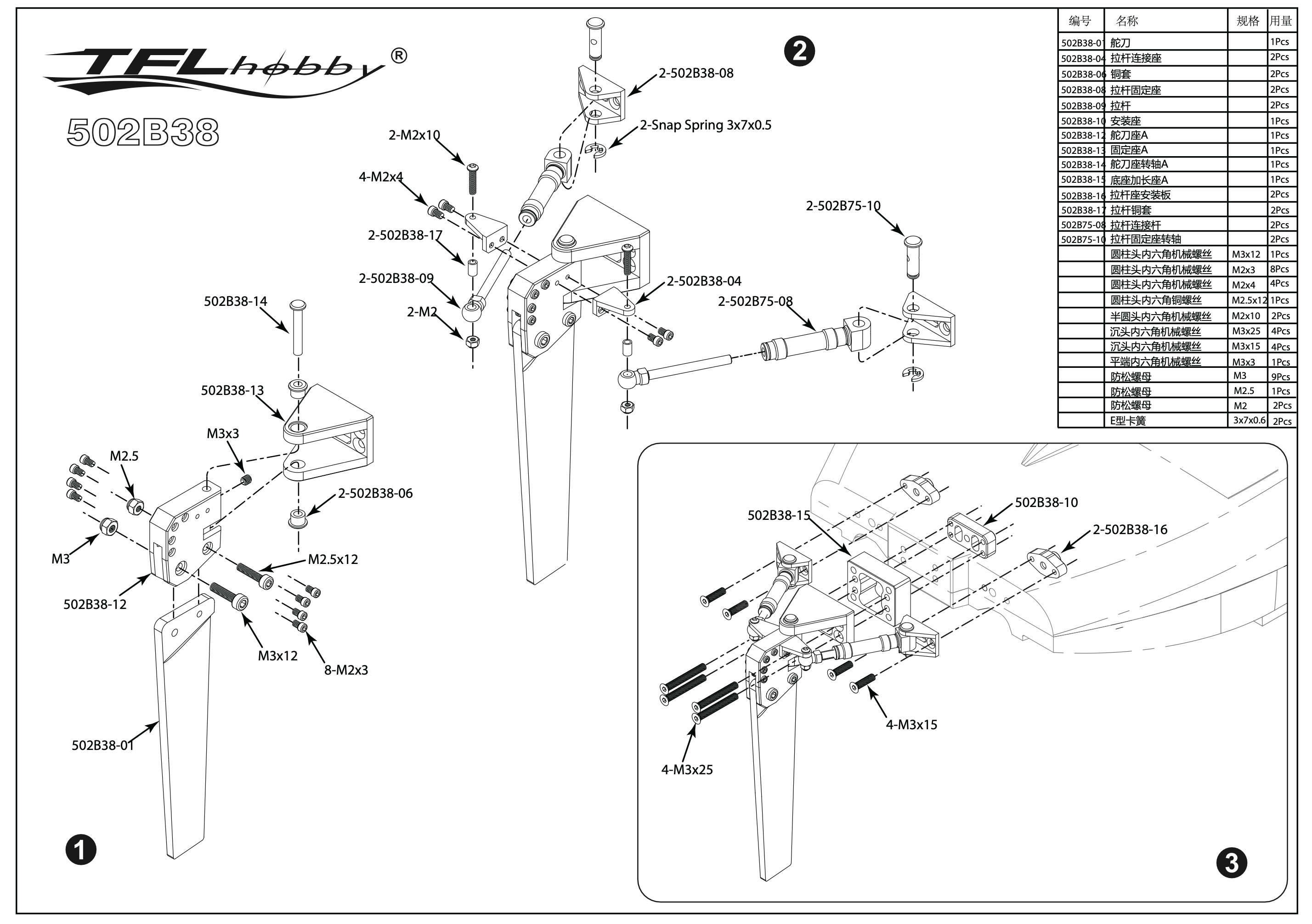 TFL Scale Aluminium Rudder (Small)