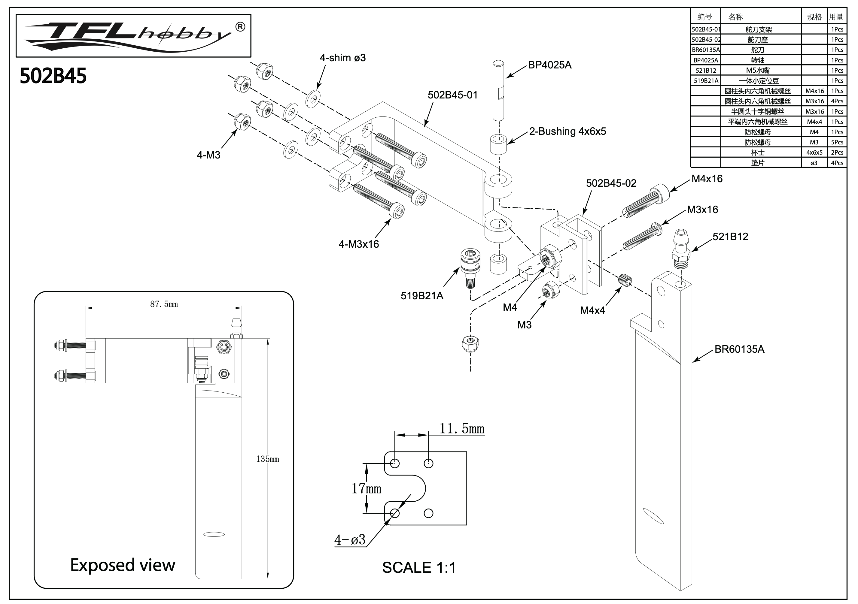 TFL Large Rudder 135mm (6061 Material)