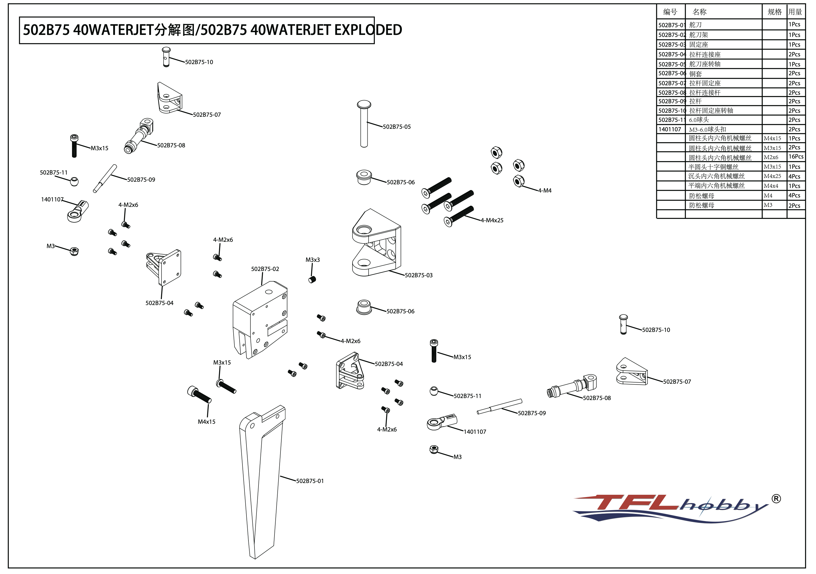 TFL Scale Rudder (155 x 50mm)
