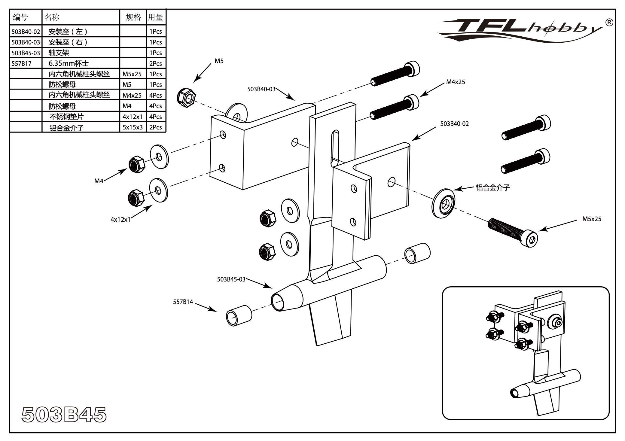 TFL Aluminium 6.35mm (Â¼") Strut w/Skeg