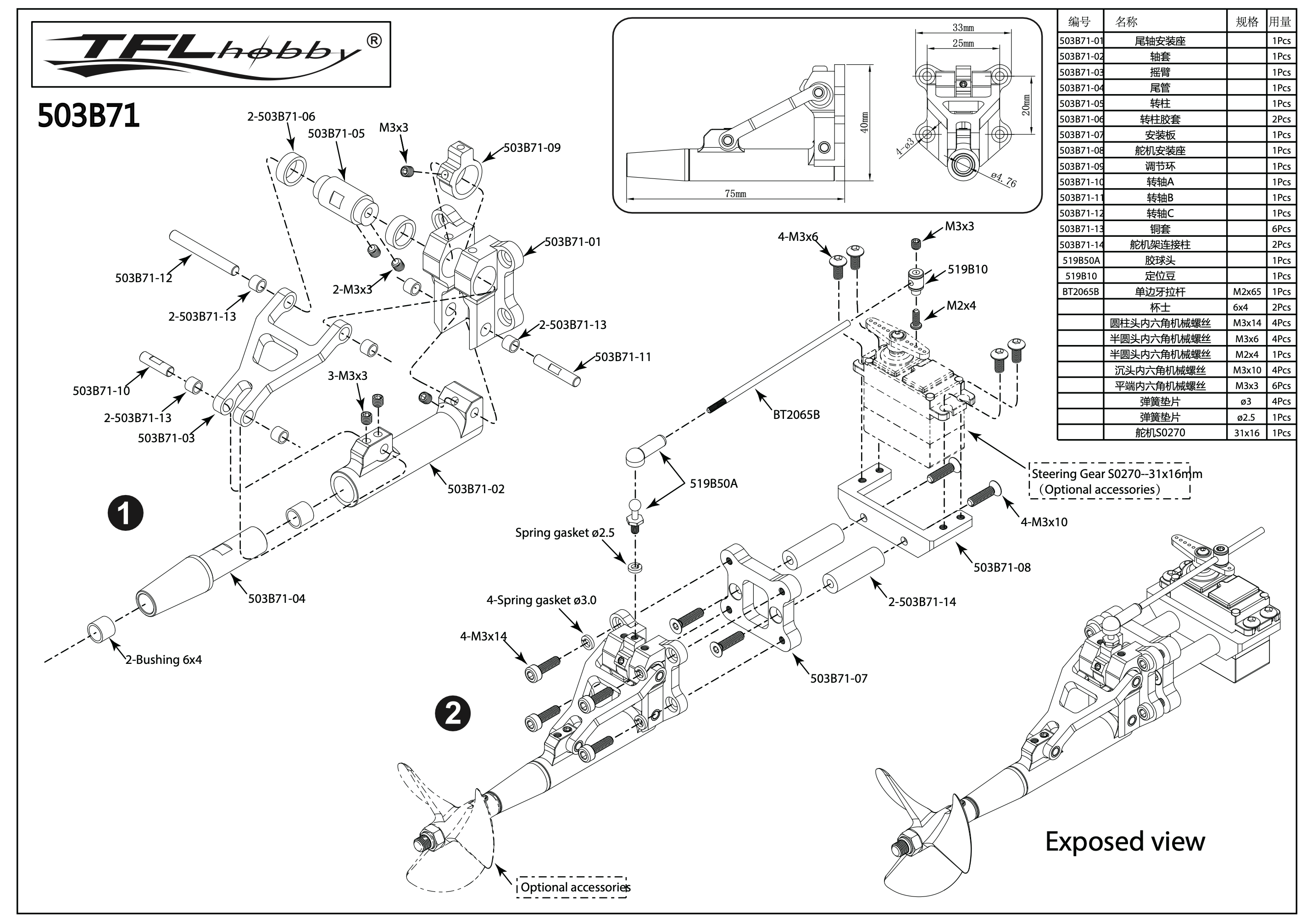 TFL 4.76mm Remote Stinger (w/Servo Mount) (Silver)