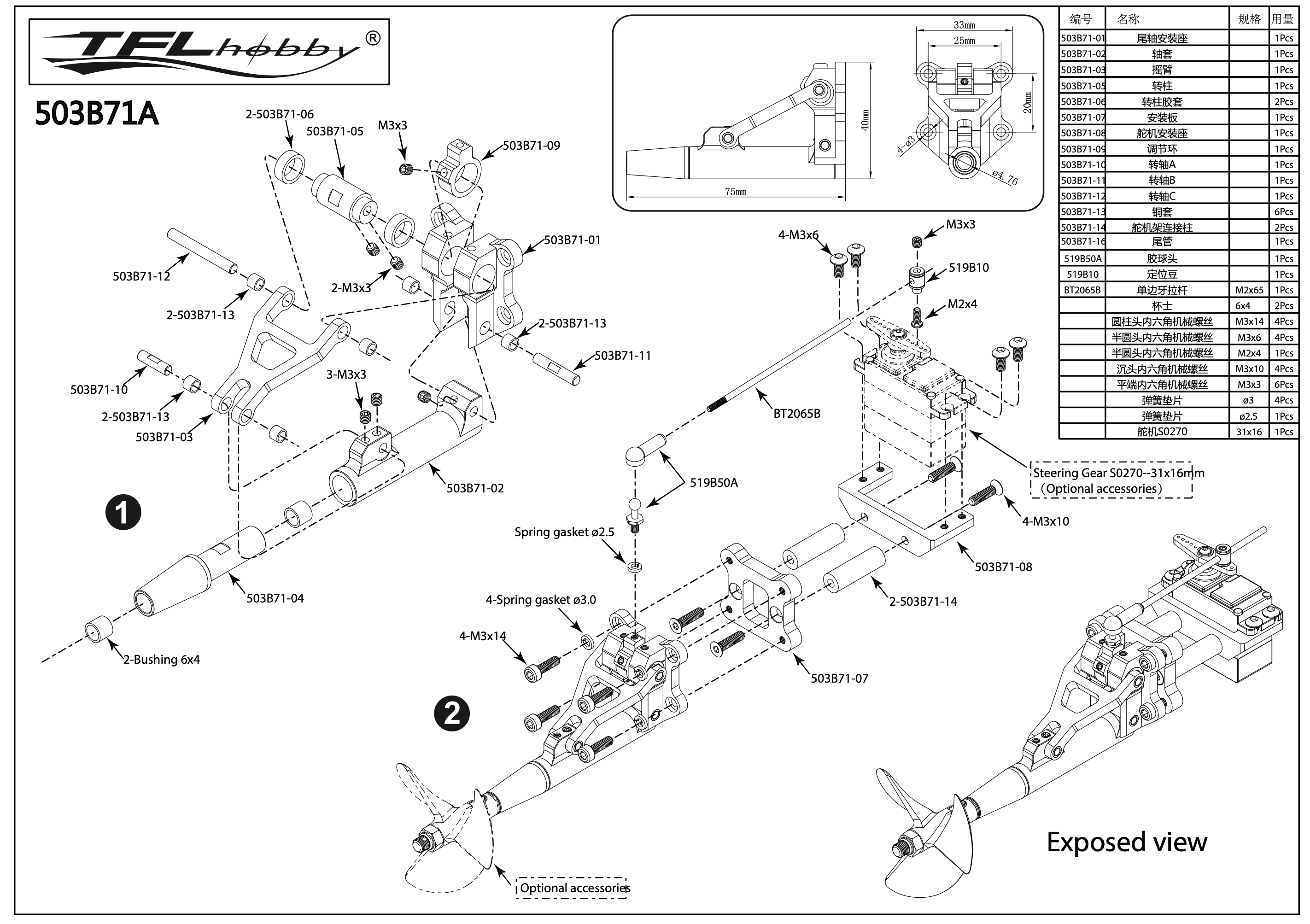 TFL 4mm Remote Stinger (w/Servo Mount) (Black)