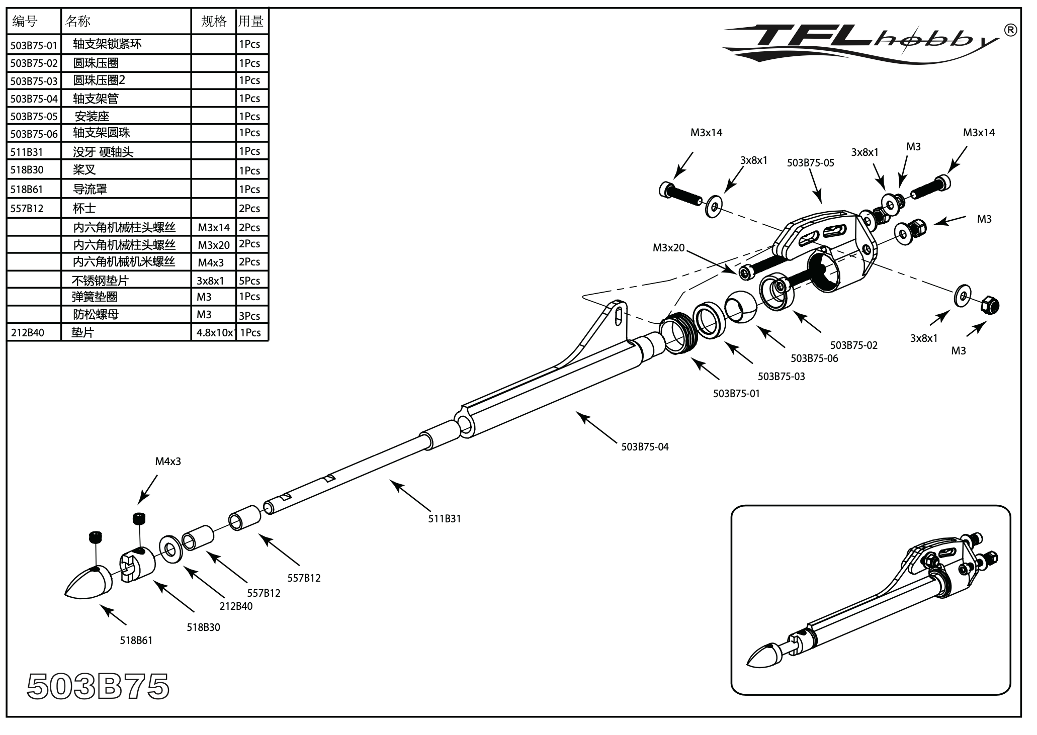 TFL Aluminium Stinger Drive 4.76mm (3/16") Assembly