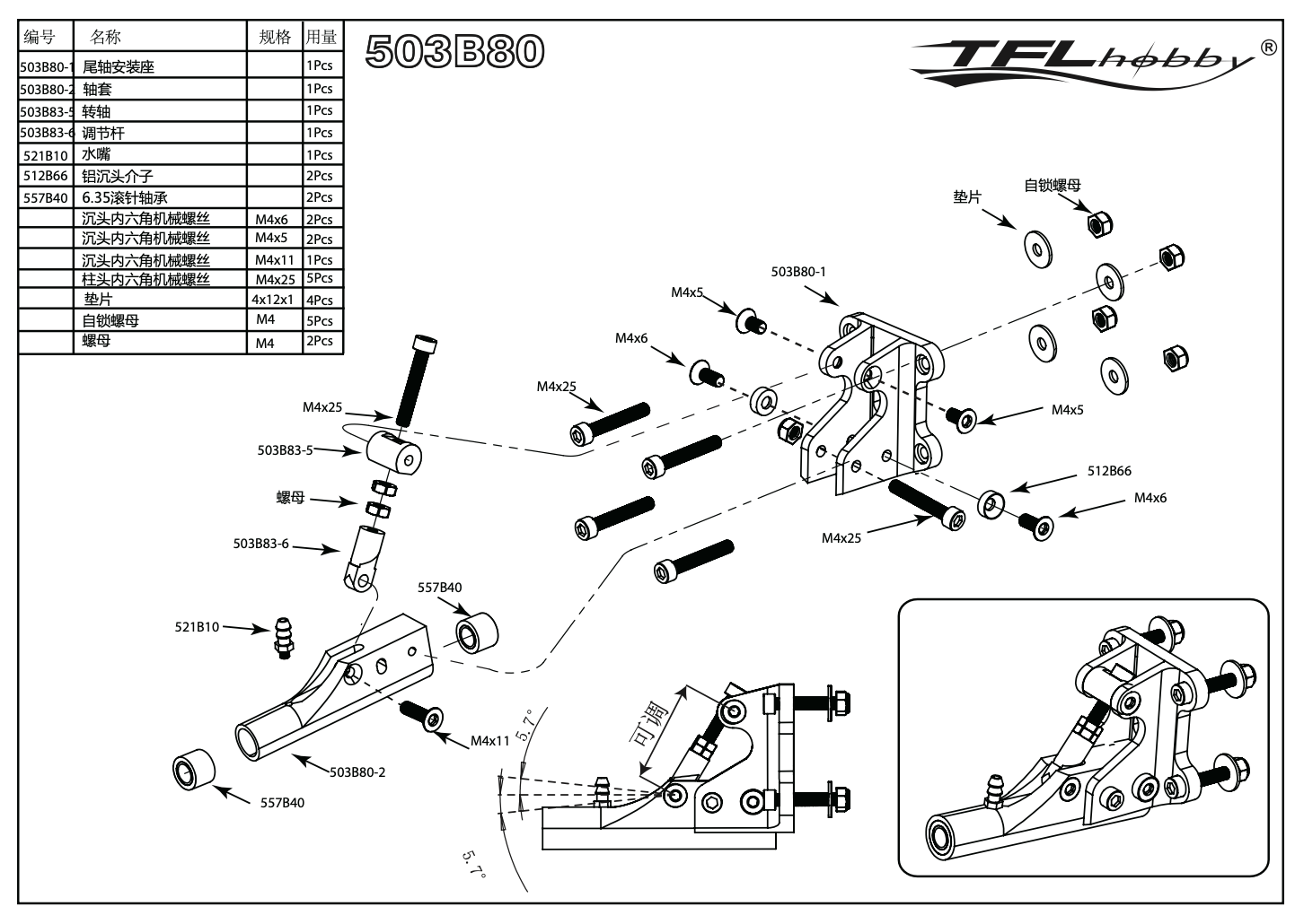 TFL 85mm 6.35 Stinger With Bearing