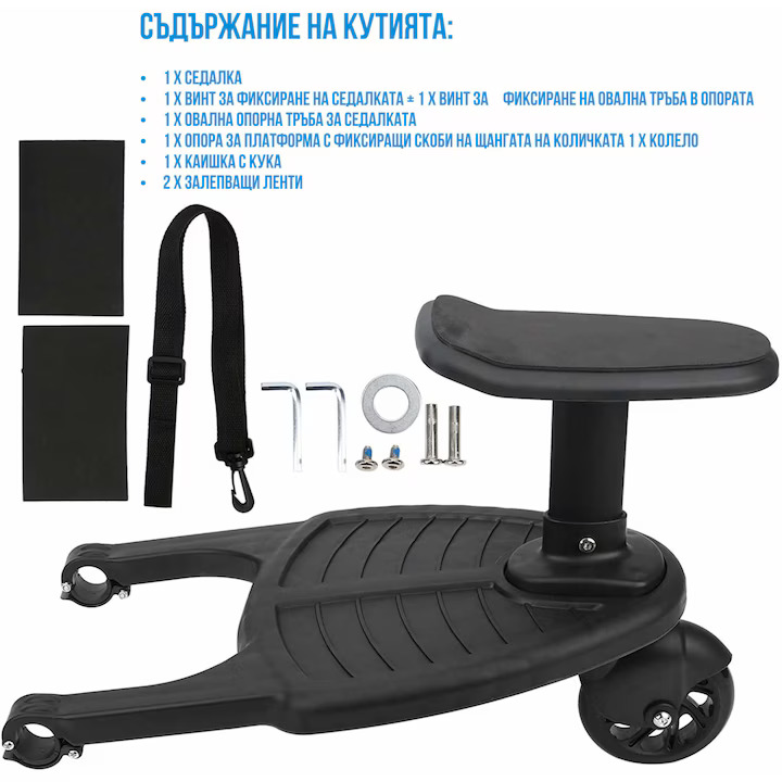 Борд за второ дете за бебешка количка Борд за второ дете за бебешка количка